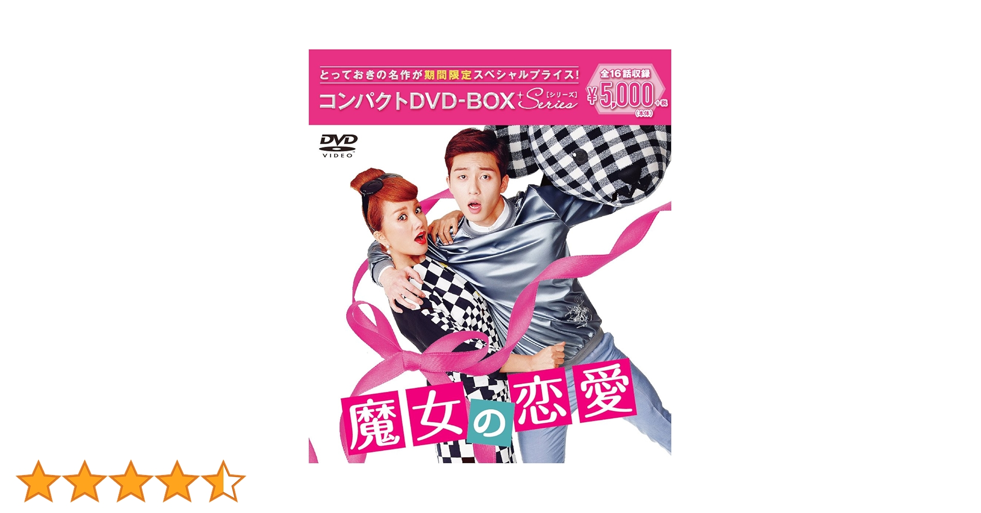 密会　コンパクトDVD Amazon.co.jp: 魔女の恋愛 コンパクトDVD-BOX[期間限定